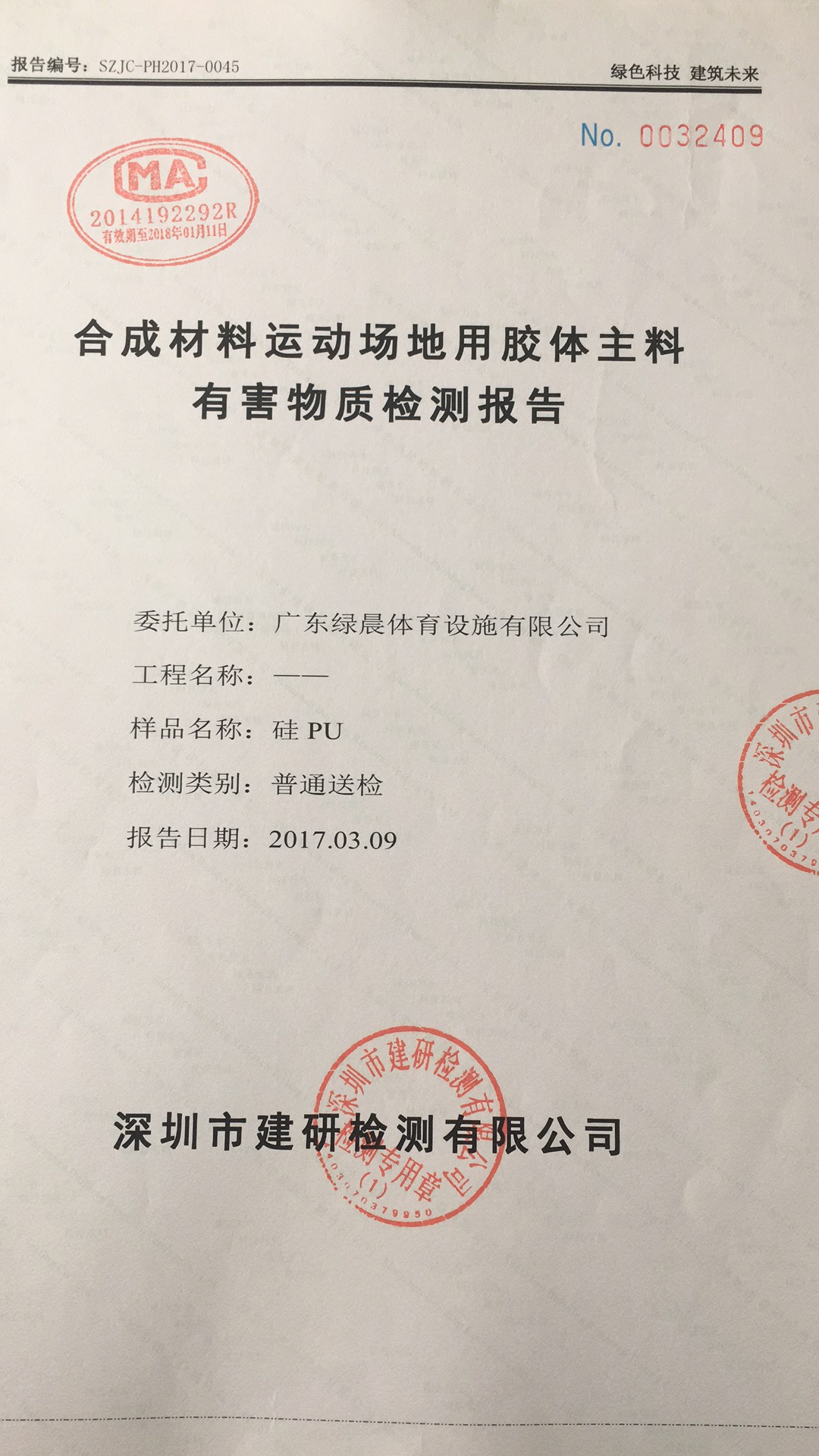 檢驗(yàn)檢測報(bào)告